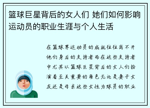 篮球巨星背后的女人们 她们如何影响运动员的职业生涯与个人生活