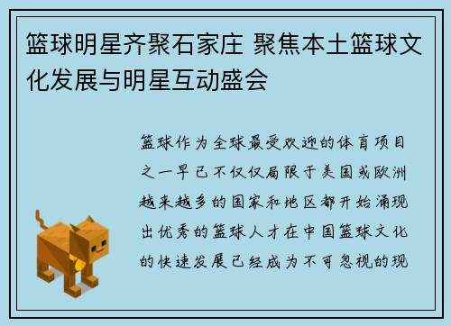 篮球明星齐聚石家庄 聚焦本土篮球文化发展与明星互动盛会