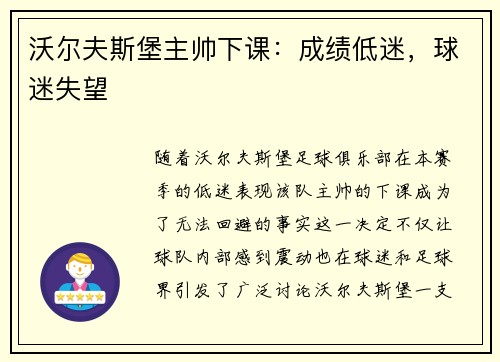 沃尔夫斯堡主帅下课：成绩低迷，球迷失望