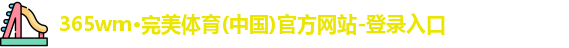 完美体育·WM